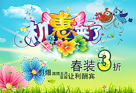 ,春季促销