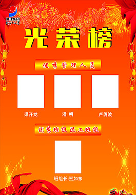 光荣榜  员工优秀榜