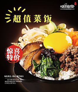 超值菜饭