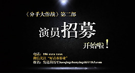 演员招募