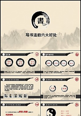 中国风PPT模板