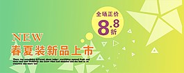 春夏装新品上市