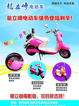 龙立崎电动车