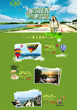 春季旅游首页设计