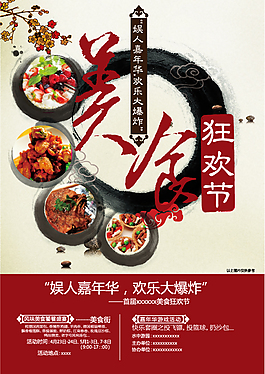 美食海报