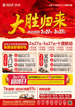 居然之家鞍山店315大胜归来