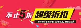 不止5折超级折扣