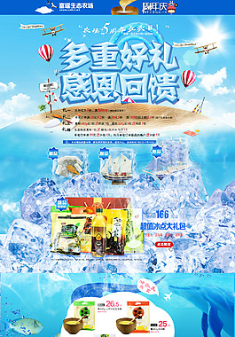 夏日海报首页