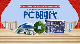 pcb时代banner