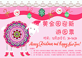 新年游园票