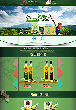春天首页海报