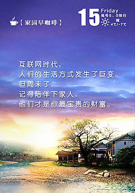 互联时代日历美图