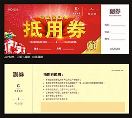 抵用券