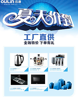 厨房用品促销海报