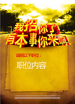 人资招聘单页