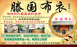 滕国布衣私房菜