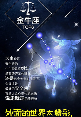 星座壁纸图片 星座壁纸素材 星座壁纸模板免费下载 六图网