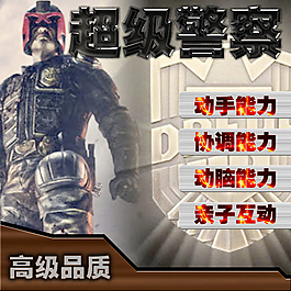超级警察