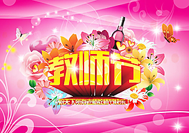教师节贺卡设计,关于教师节的海报