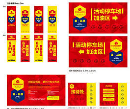 活动指示标志设计