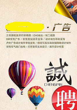 诚聘海报x展架