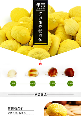板栗仁详情