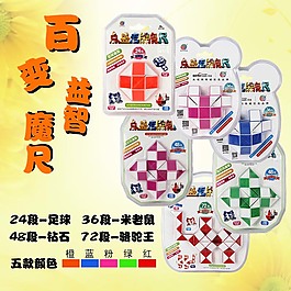 淘宝益智魔尺
