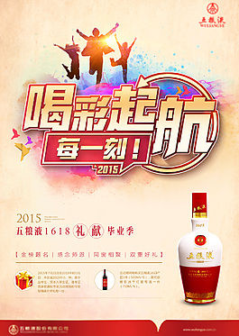 五粮液升学宴海报
