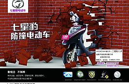 七星豹电动车