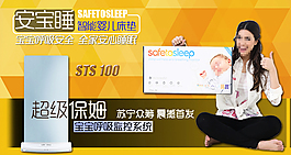安宝睡苏宁众筹广告