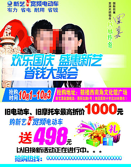 新艺电动车传单