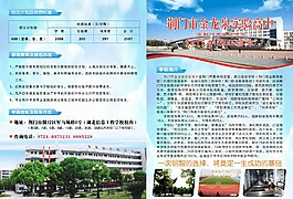 学校招生宣传单