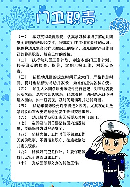 幼儿园卡通展板传达室制度