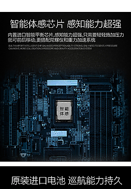 淘宝平衡车详情页