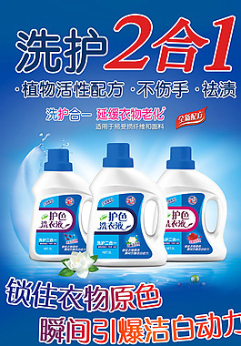洗衣液海报