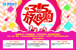 3.15放心购