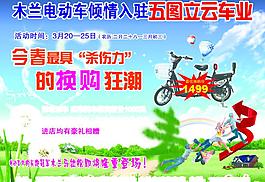 木兰电动车