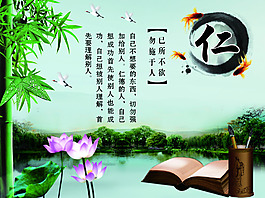 道德文化  仁