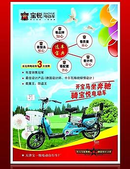宝悦电动车