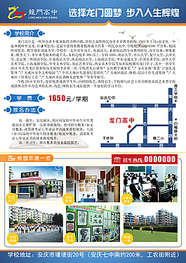 2016年私立高级中学招生简章宣传单页