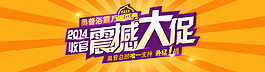 收官大震撼淘宝天猫海报