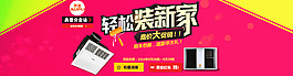 家装轮播图 海报