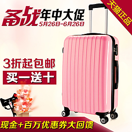拉杆箱直通车