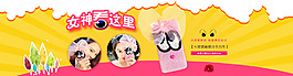 女神专用手机壳海报