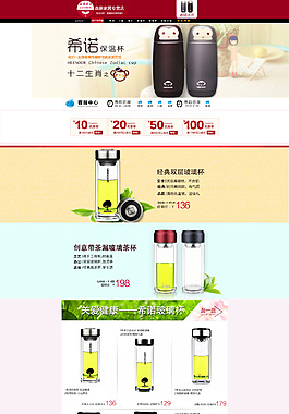 水杯首页  天猫首页 社会白