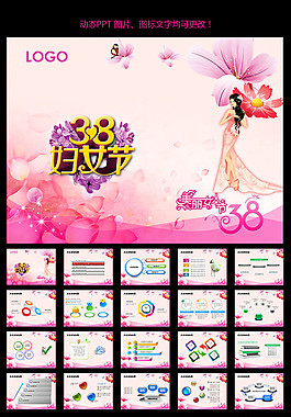 妇女节通用模版设计ppt