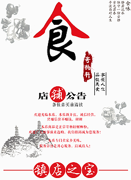 食品类海报