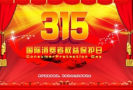 315国际 消费者 权益图片