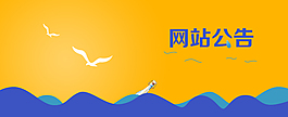 网站公告banner  海洋 手绘风