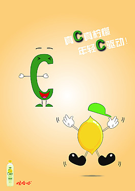 真C真柠檬